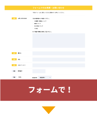 フォームで!